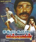 Sakalakala Vallavan 1982 Poster